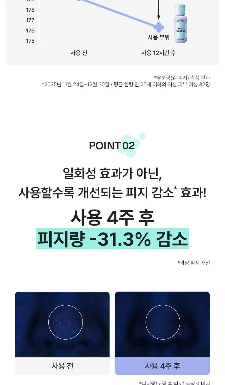 [NEW 화잘먹 마스크 3종] 마몽드 리퀴드 마스크 80ml 기획_로즈/피어니(지성)/데이지(미백) 상세페이지 22